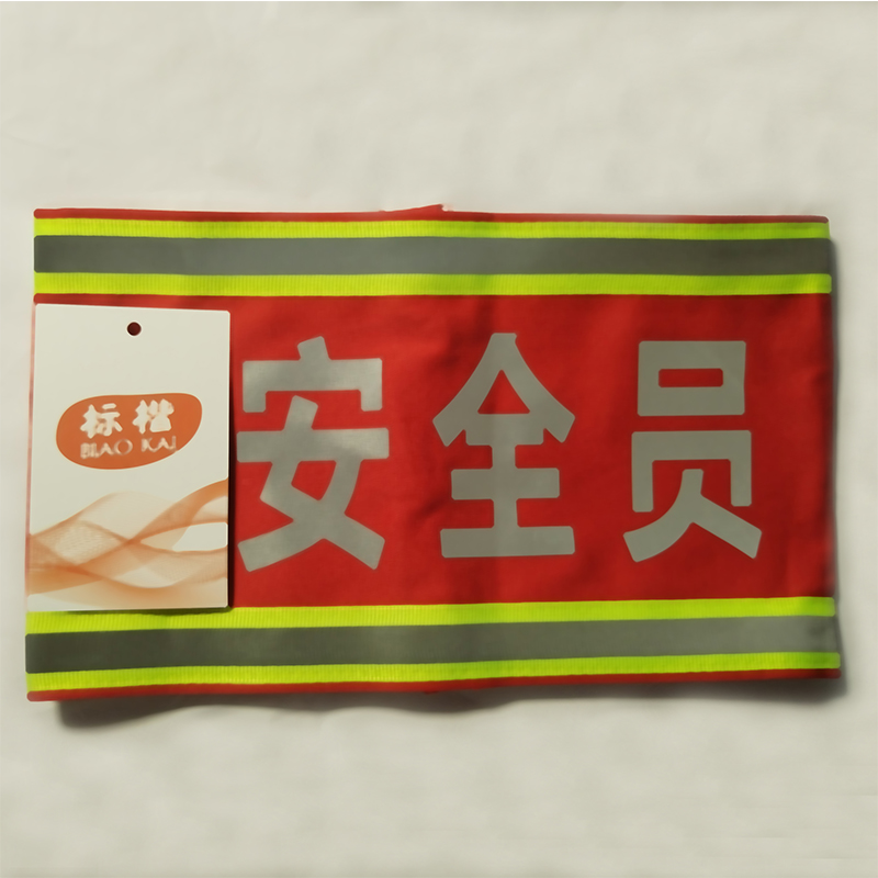 标楷 反光袖标 圆筒别针款 个高清大图