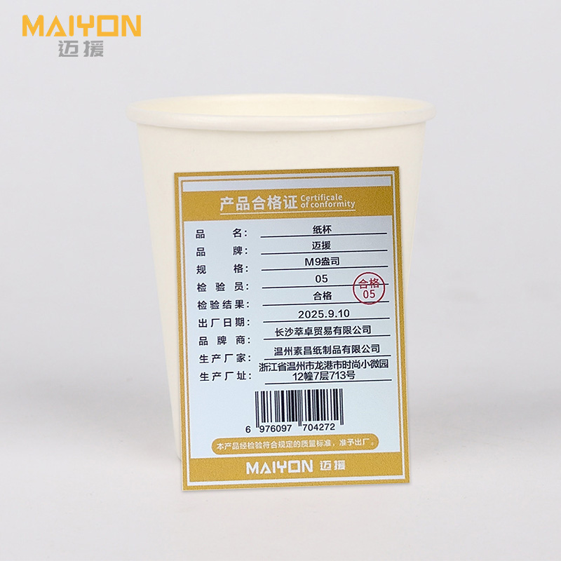 迈援 纸杯 M9盎司 件高清大图