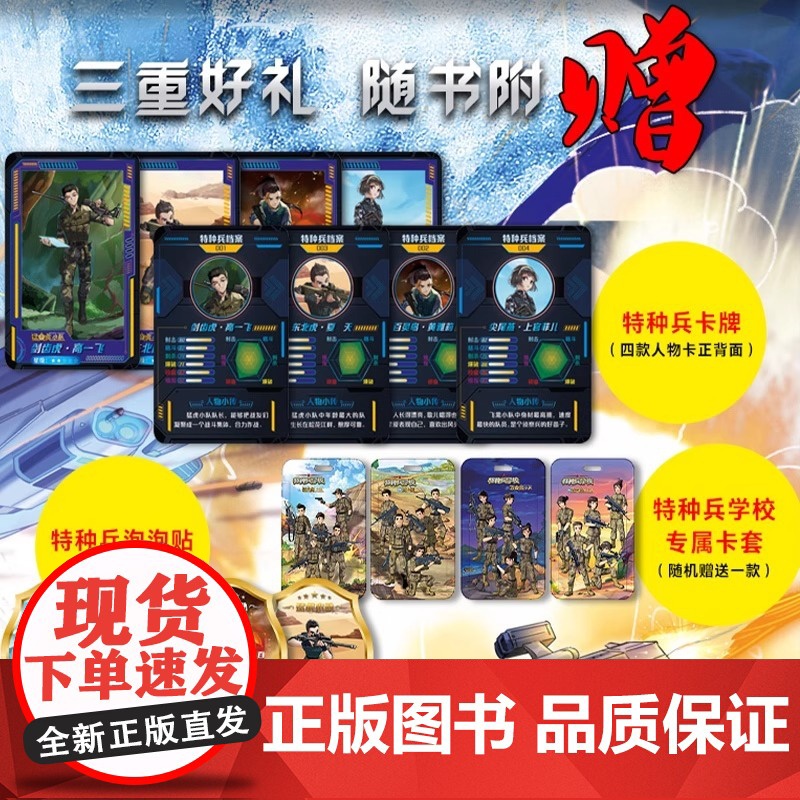 特种兵学校全套星际探索系列全套16册八路的书特种兵学书校第一到十一季全44册超能战士少年特战队小学生三四五年级课外阅读励高清大图
