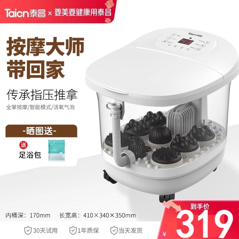 泰昌泡脚桶足浴盆全自动电动加热洗脚盆家用恒温熏蒸按摩泡脚神器