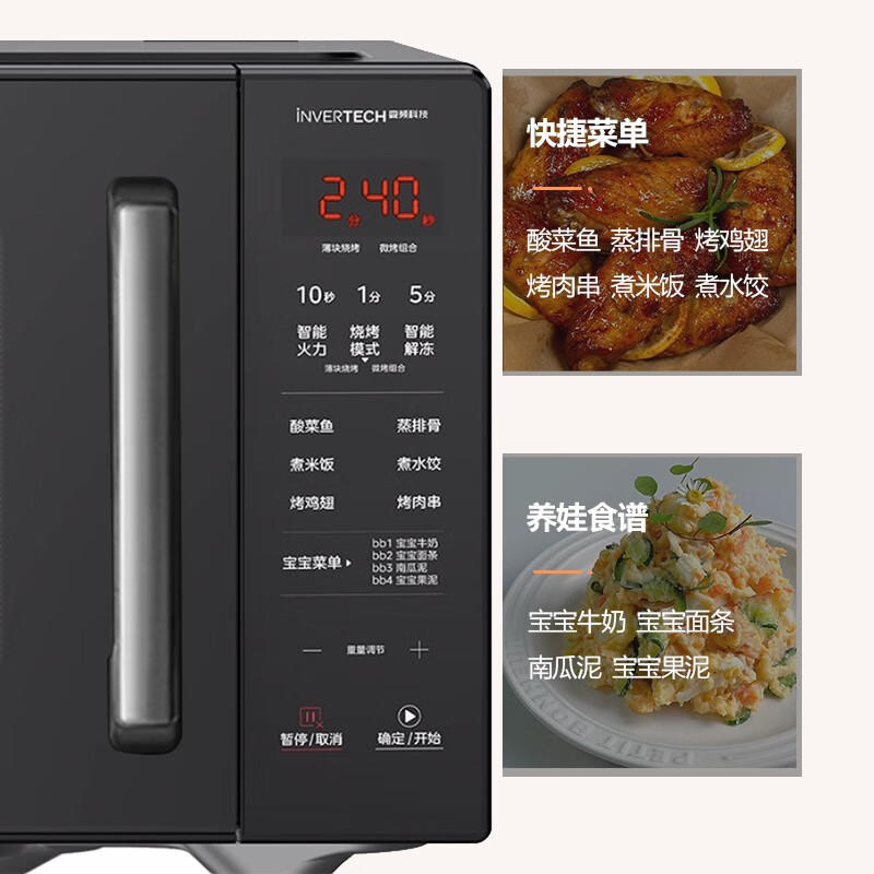 美的(Midea) 变频微波炉 光波炉 烤箱一体机 家用23L易清洁大平板 快捷菜单 PC2320W高清大图