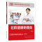 [M]社群健康助理员(三级)-9787516760901