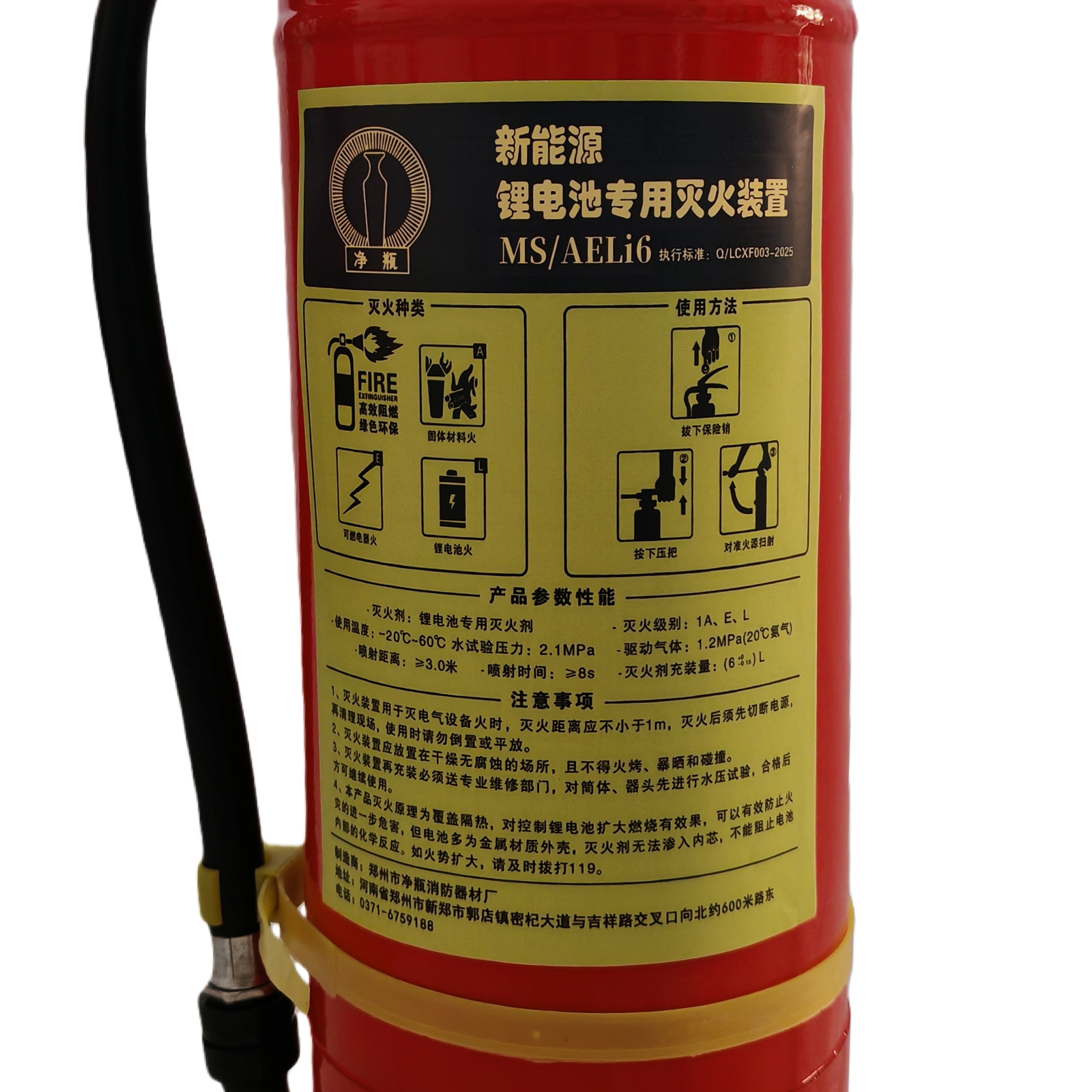 净瓶 新能源锂电池专用灭火装置 MS/AELi6 具高清大图