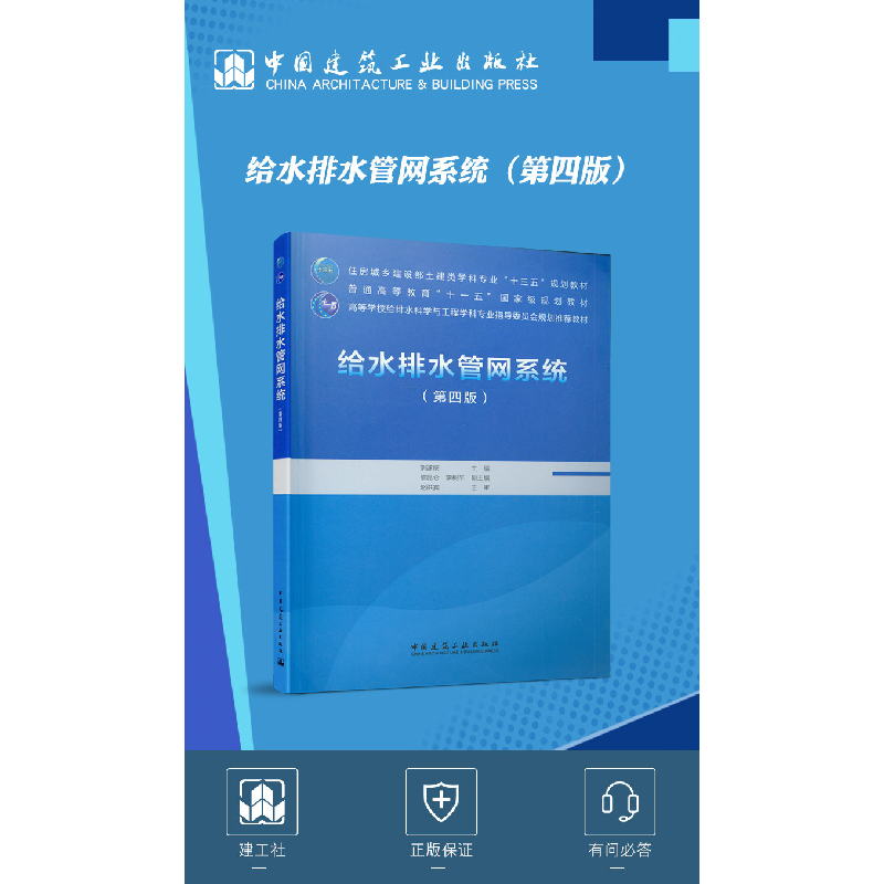 正版新书]给水排水管网系统不详9787112254743高清大图