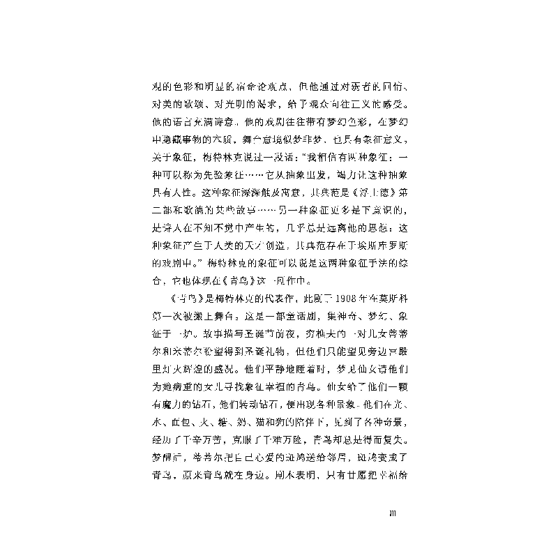 正版新书]青鸟(比)莫里斯·梅特林克9787547057209高清大图