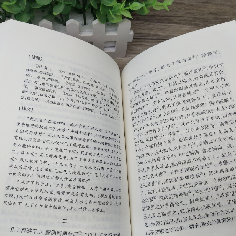 [正版]国学经典藏书:庄子又名南华经南华真经 道家学派经典著作和代表人物 庄子书籍全集原著原文今注今译中国哲学 吉林大