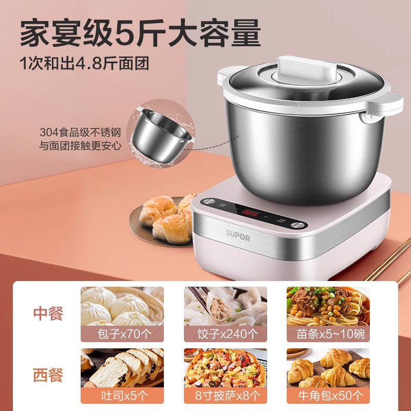 苏泊尔和面机家用小型自动揉面机面粉发酵醒面和面搅面机厨师机 5L