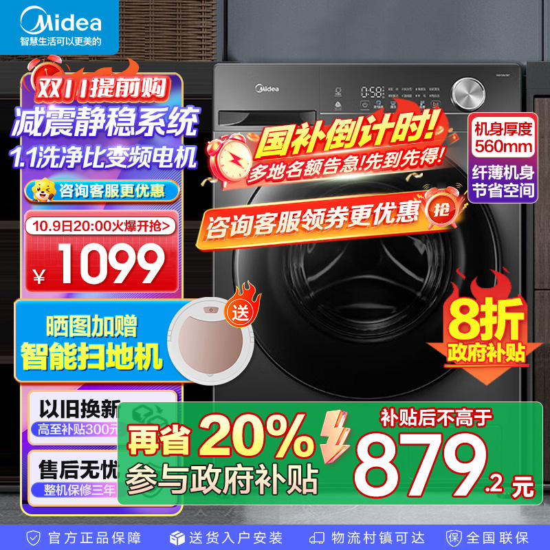 美的滚筒洗衣机MG100V36T