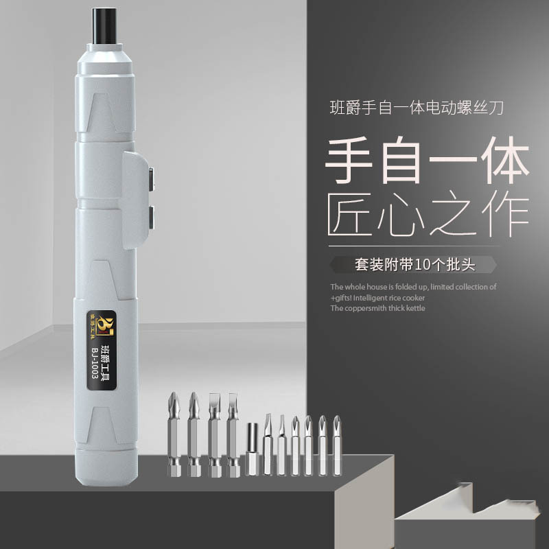 班爵笔式电动螺丝刀电动螺丝批小微型精密套装多功能电批迷你充电式起子机 笔式螺丝刀12件套