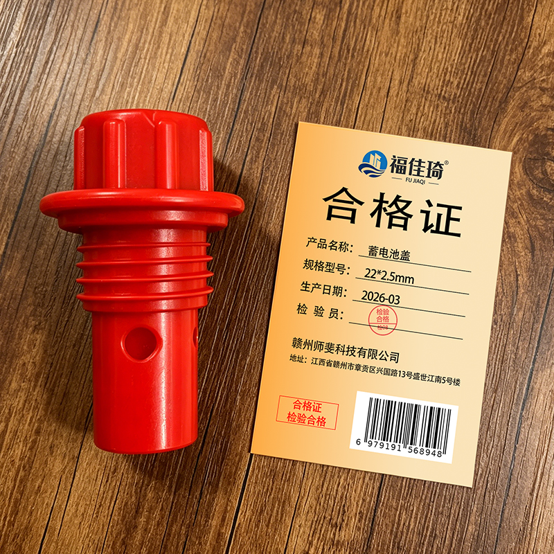 福佳琦 蓄电池盖 22*2.5mm 个高清大图