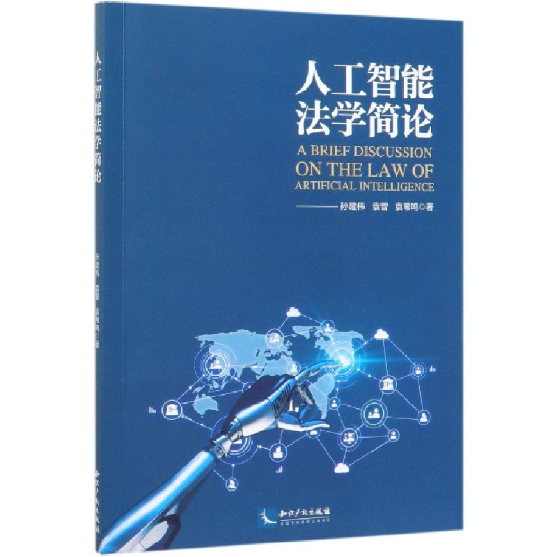 音像人工智能学简孙建伟//袁曾//袁苇鸣