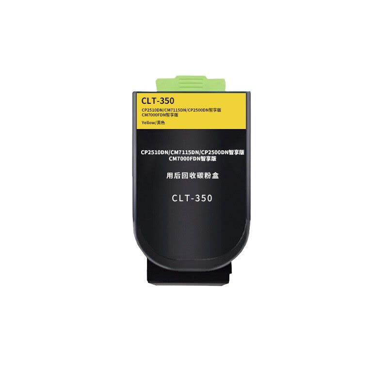 赛德CTL-350黄色粉盒 适用奔图CP2510DN/CM7115DN/CP2500DN智享版/CM7000FDN智享版打印机图片