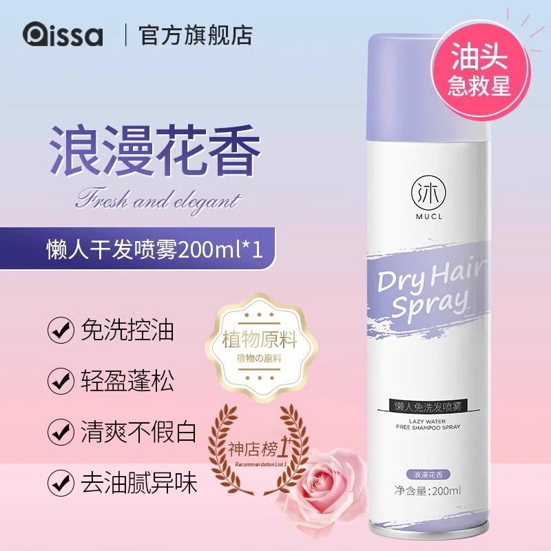 29.9干发喷雾 干发喷雾【浪漫花香】200g