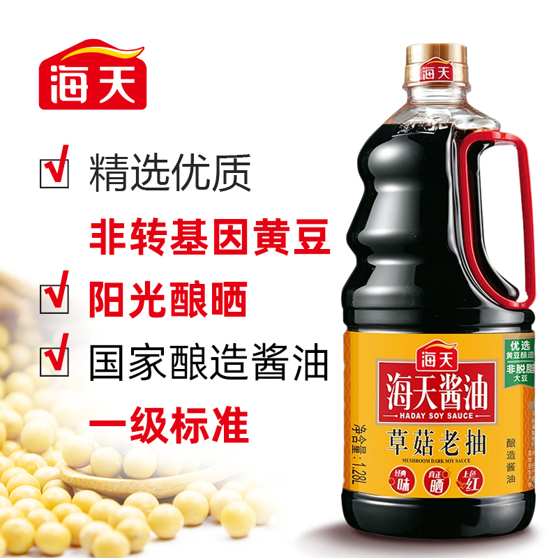 海天酱油 草菇老抽1.28L 一级老抽非转基因黄豆酱油 红烧上色老抽酱油