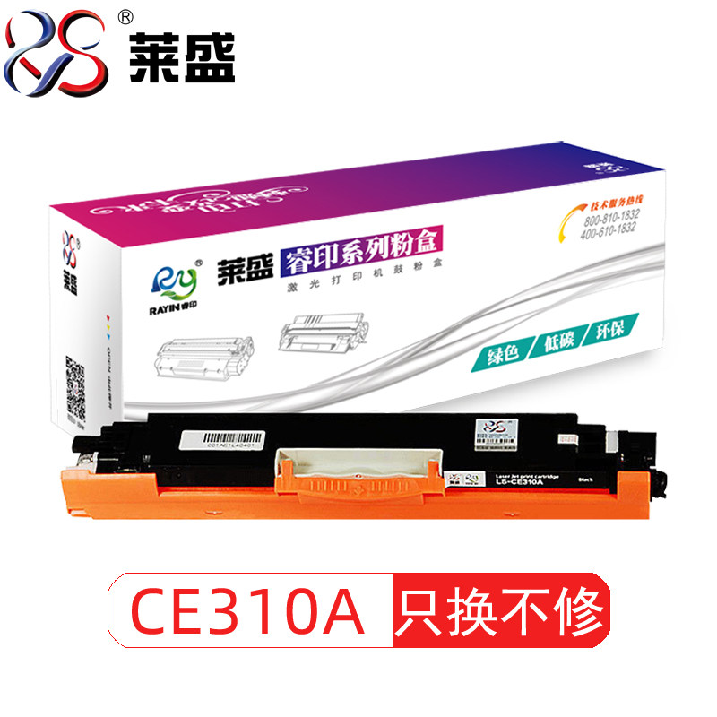 莱盛LSRY-CE311A-E粉盒适用HP CP1025/M175/M275 CANON LBP-7010C/7018C高清大图