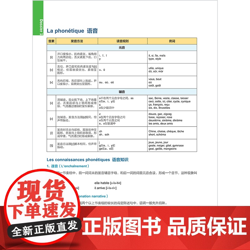 [外研社]totem大家的法语1同步学习手册A1高清大图