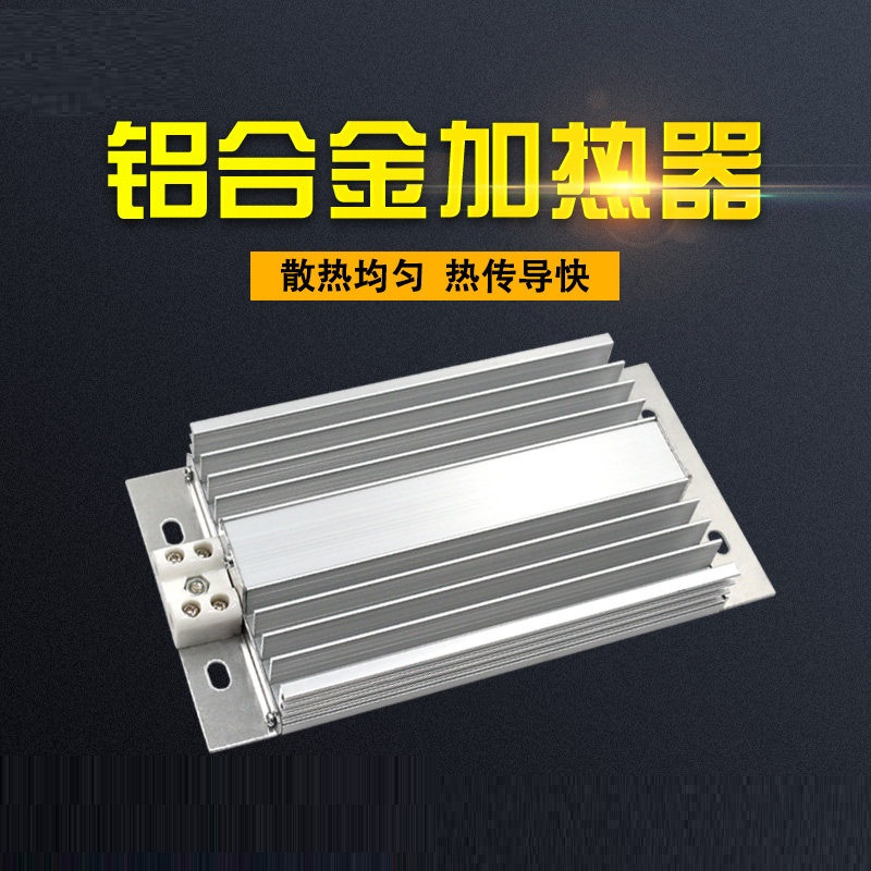 铝合金加热器 AC220V100W