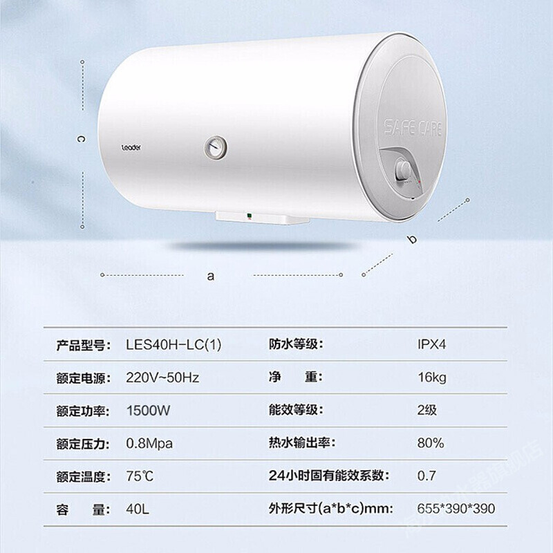 [租房神器]Leader 40升电热水器 海尔智家LES40H-LC(1) 1500W速热 致密保温层 二级能效高清大图