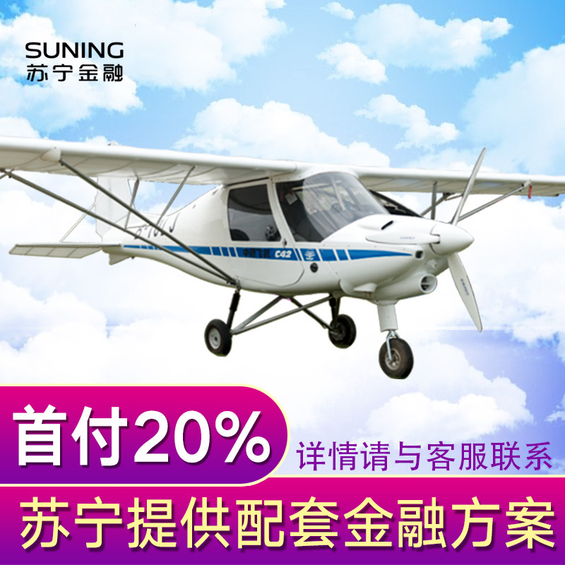 标准版 Comco Ikarus C42E 载人飞机
