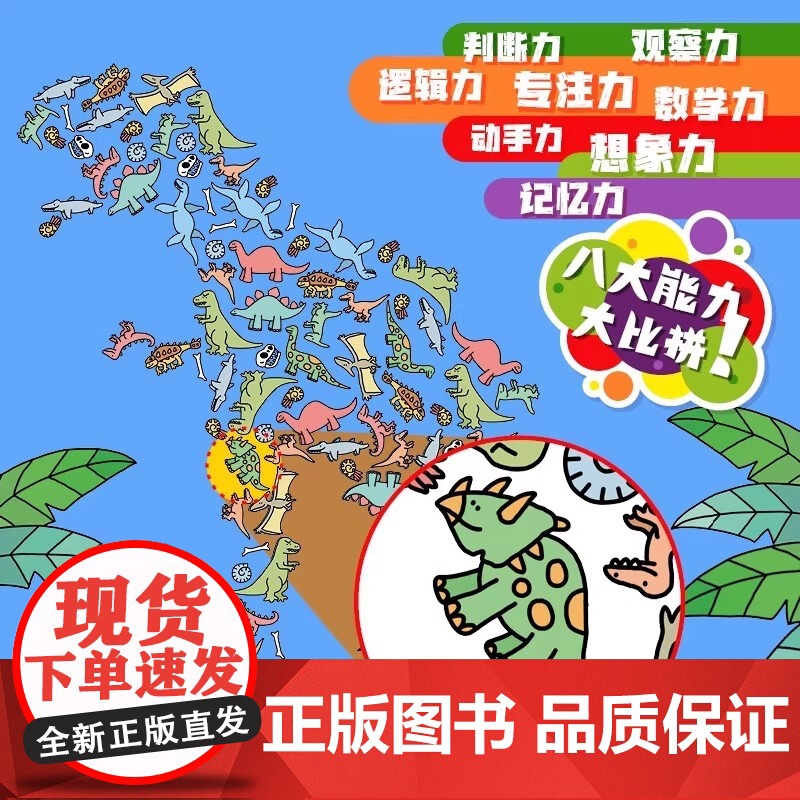可以玩一年的空间思维游戏大书 可开发票高清大图