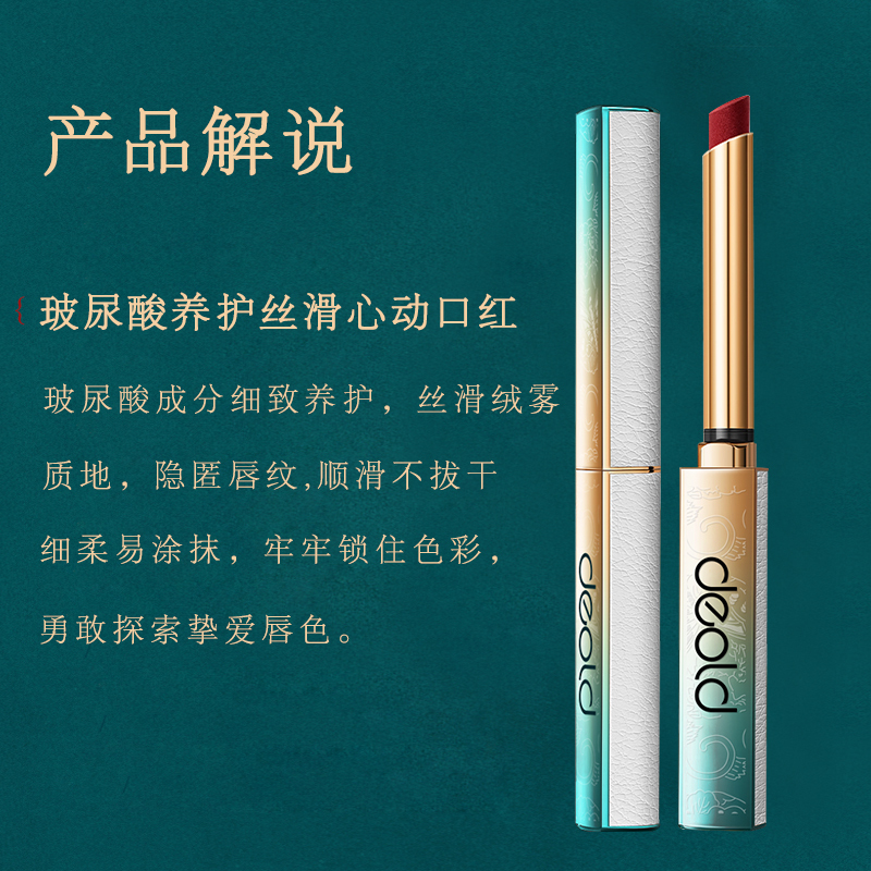 递欧(deold)小众品牌口红玻尿酸养护丝滑心动皮质细管牛血色蜜柚色唇膏