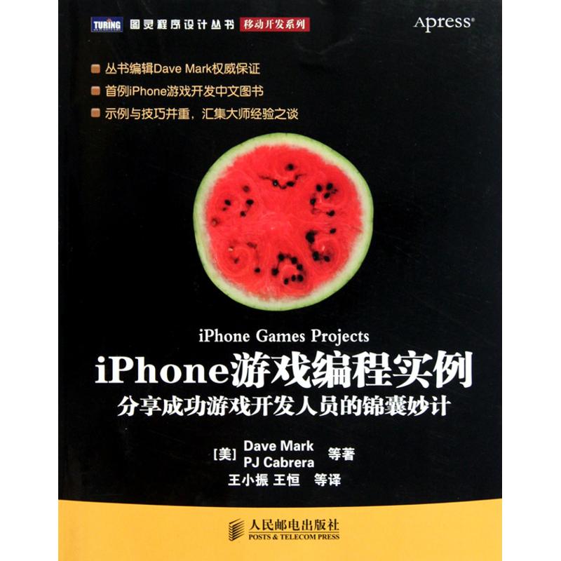 【M】IPHONE游戏编程实例-9787115232793
