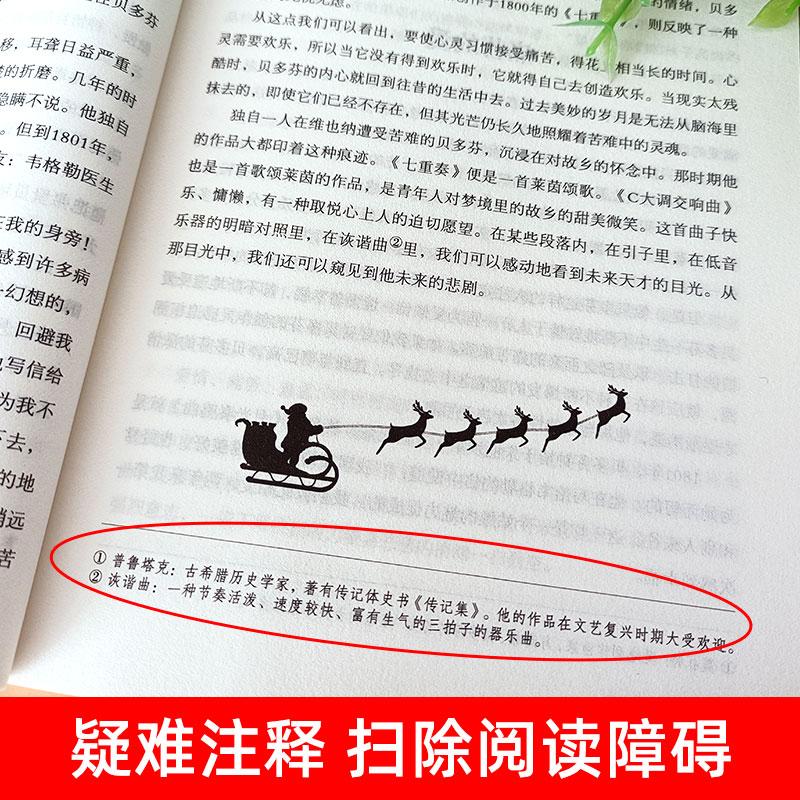 世界经典 文学名著[名人传] [正版]名人传(名家名译)/世界经典文学名著中国外国小说儿童青少年读物三四五六七八年级初中高清大图