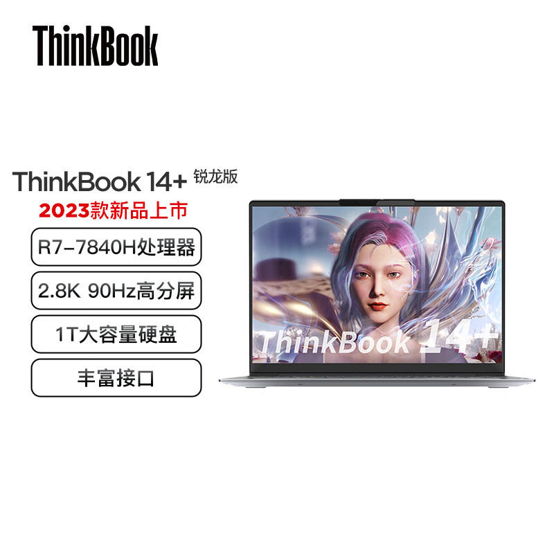 ThinkPad联想ThinkBook 14+ 2023 AMD锐龙标压笔记本电脑 14英寸标压轻薄办公本(R7-7840H/32G/2TB固态/ 2.8K/90Hz)