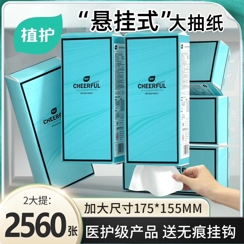 植护挂式抽纸整箱批餐巾纸家用实惠装气垫擦手纸厕纸卫生纸巾 2提装[悦色蓝]-1挂钩