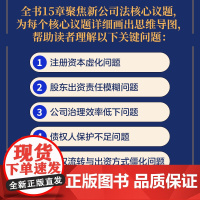 一本书读懂新公司法 岳屾山 编 人民邮电出版社 法律实务 法律汇编/法律法规