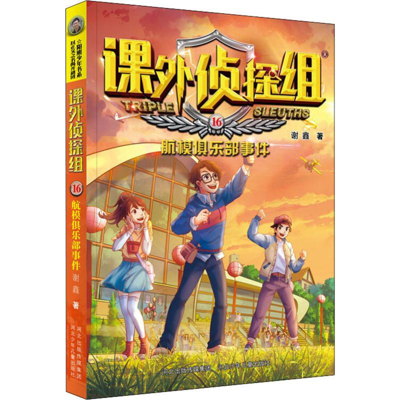 音像航模俱乐部事件谢鑫