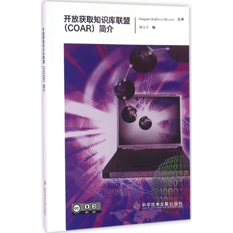 音像开放获取知识库联盟(COAR)简介顾立平 编