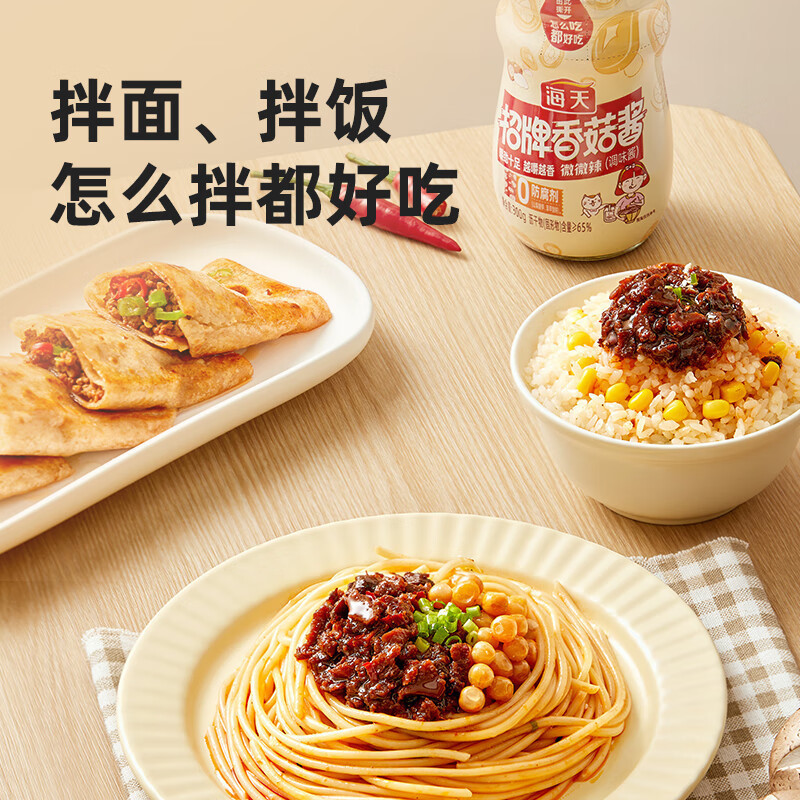 海天招牌香菇酱300g*2瓶 香辣香菇酱拌饭酱 下饭菜暴下饭拌面