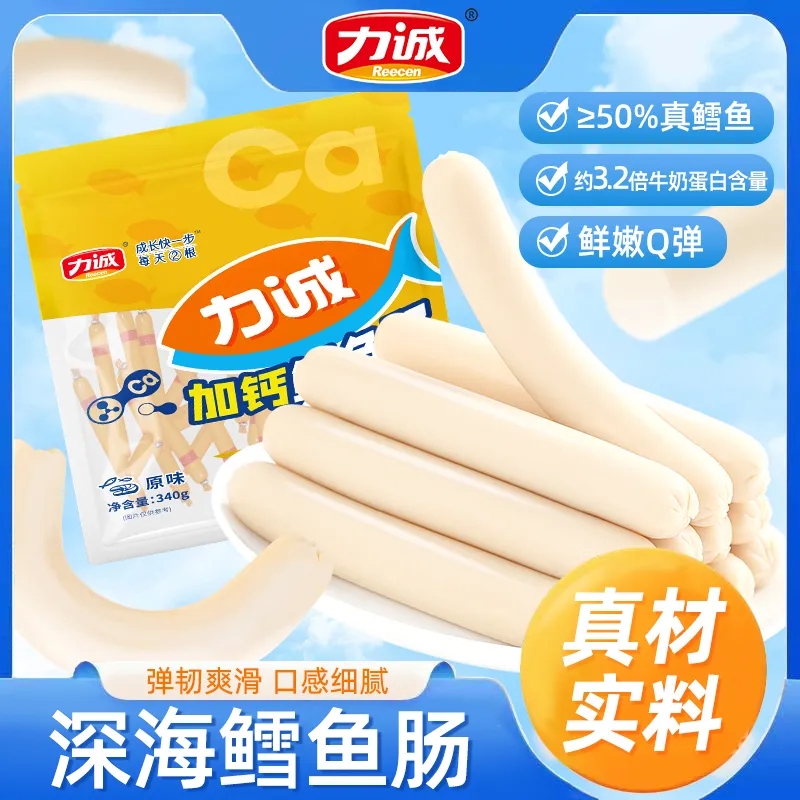 [力诚加钙鳕鱼肠]儿童340g即食肉肠海味零食火腿肠深海鳕鱼营养80支高清大图