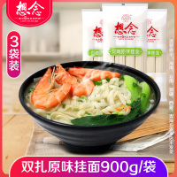 想念挂面 原味面900g*3袋 5.4斤宽面条 待煮面条方便速食爽滑挂面