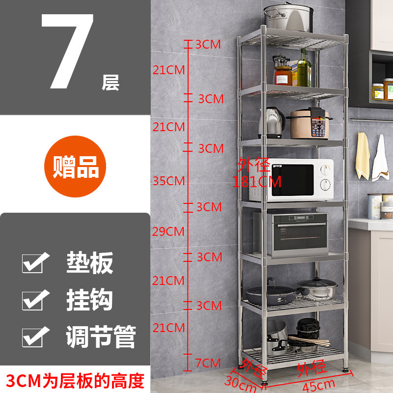 不锈钢厨房置物架落地式多层微波炉架子放锅烤箱收纳架家用省空间收纳层架三维工匠 七层45*30*181
