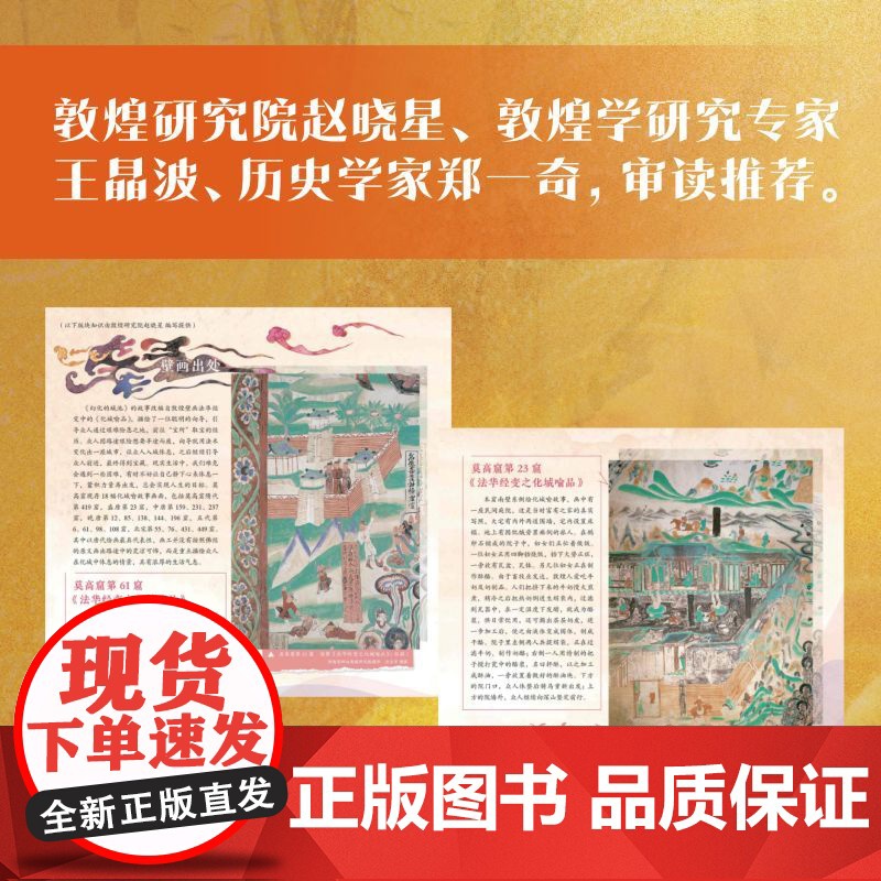 敦煌故事绘本 九色鹿高清大图