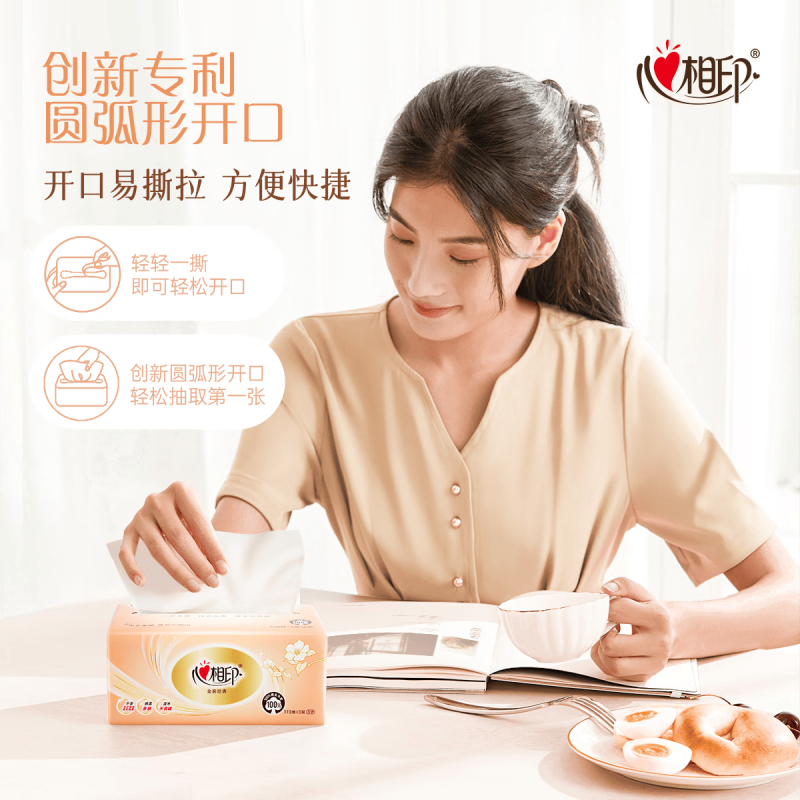 心相印 抽纸 经典系列 3层110抽*8包S码 100%原生木浆 软抽纸巾 (单位:提)高清大图