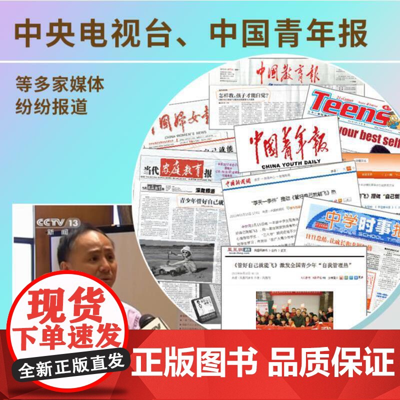 管好自己就能飞3:做成长的主人(新)高清大图