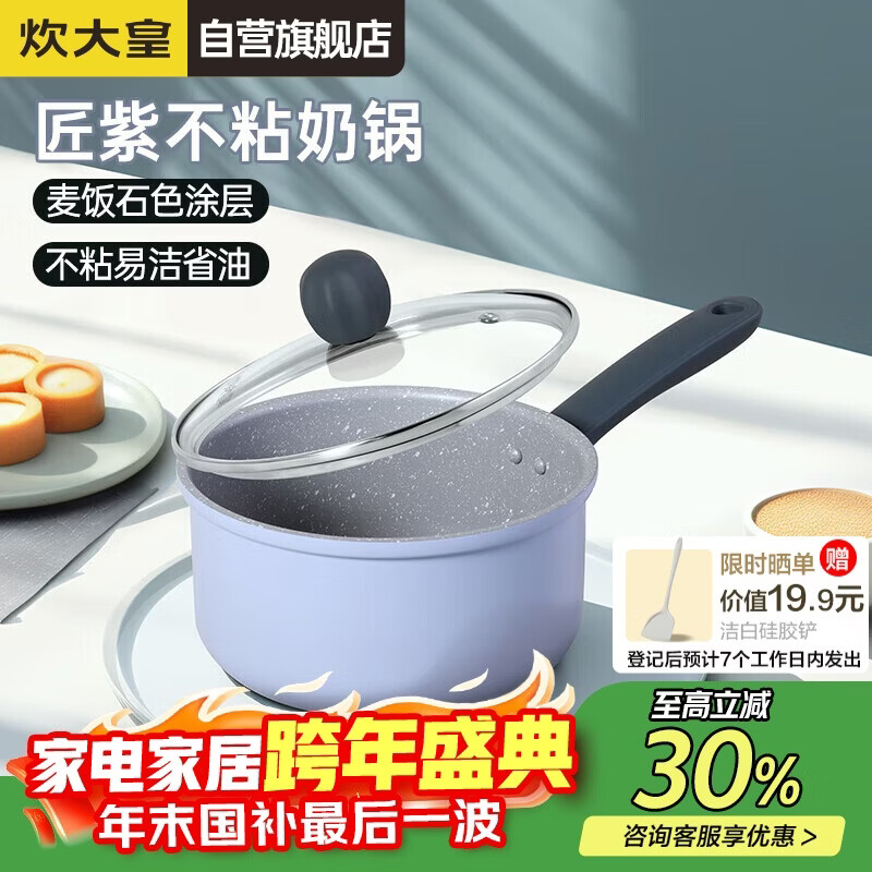 炊大皇奶锅不粘锅泡面宝宝辅食锅热奶锅18cm电磁炉通用匠紫JZ18NG