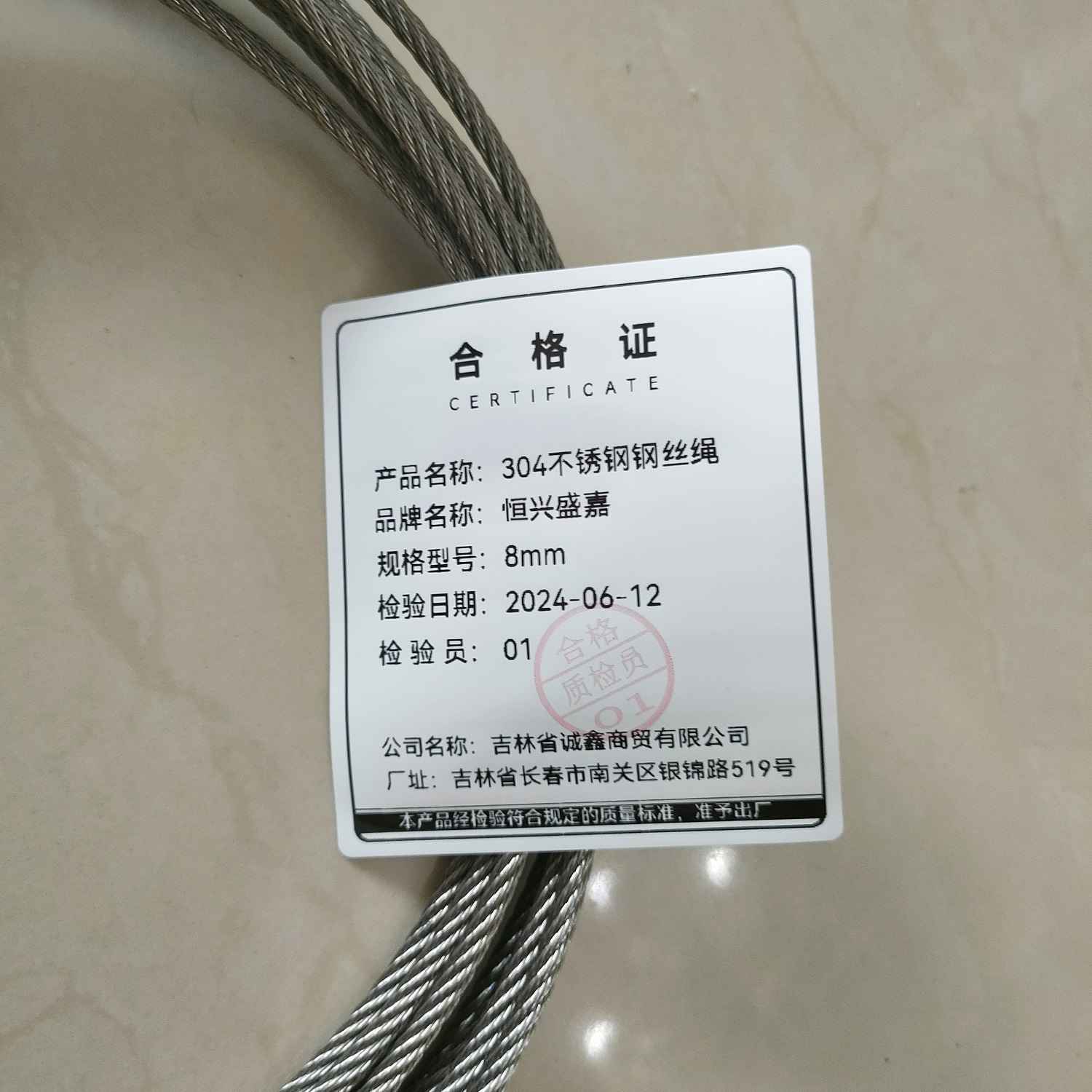 恒兴盛嘉 304不锈钢钢丝绳 8mm 米高清大图