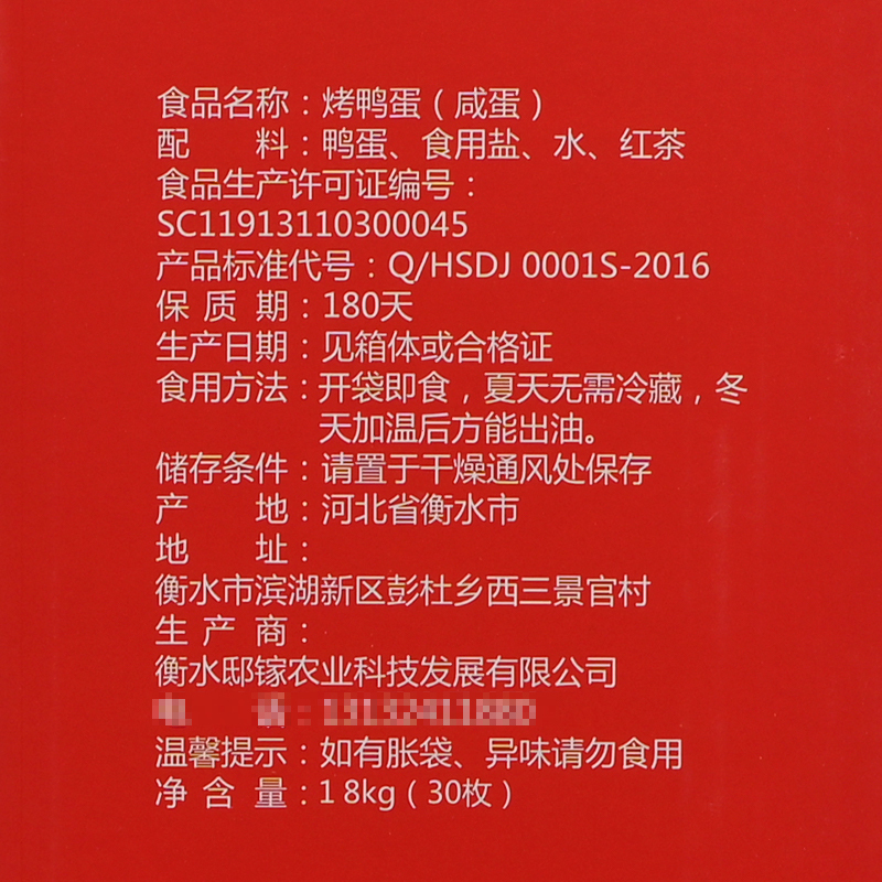[中华特色]河北供销馆 燕赵衡湖 烤鸭蛋礼盒装60g*30枚 衡水湖咸鸭蛋熟鸭蛋真空包装年货礼品 河北衡水特产