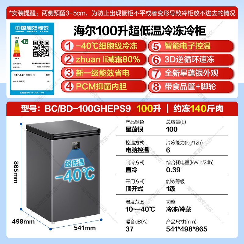 海尔Haier冰柜家用小型零下-40度冷柜电子温控PCM内胆一级能效冰柜冷柜海鲜速冻细胞级冷冻柜100GHEPS9