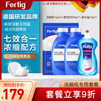Fertig德国洗碗粉洗碗机专用清洁剂洗碗盐季度组合套餐洗碗粉1kg*2+漂洗剂500g*1+软水盐1kg*1