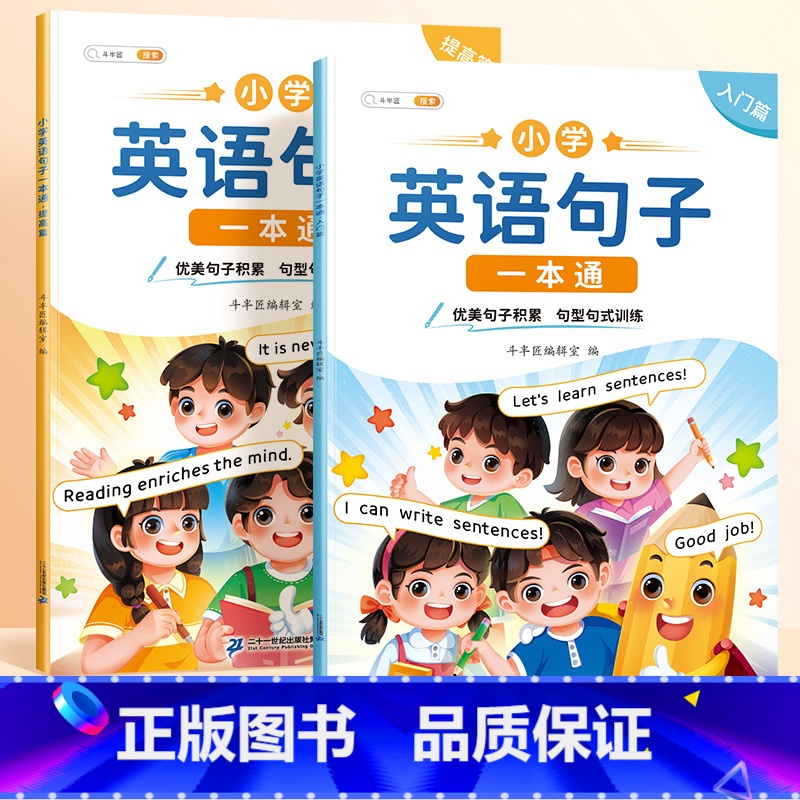 [入门篇+提高篇]英语句型句式训练 小学通用 [正版]情景图解法趣味小学英语语法启蒙教科书177个知识点语法专项练习训练高清大图