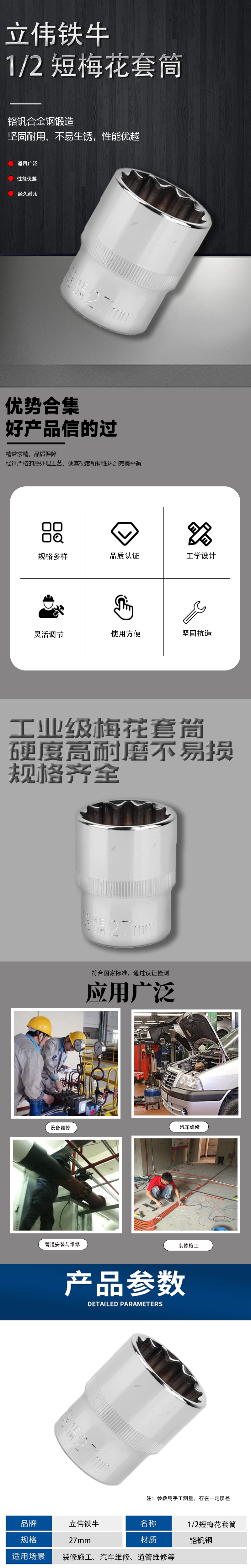 立伟铁牛1/2短梅花套简27mm/个高清大图