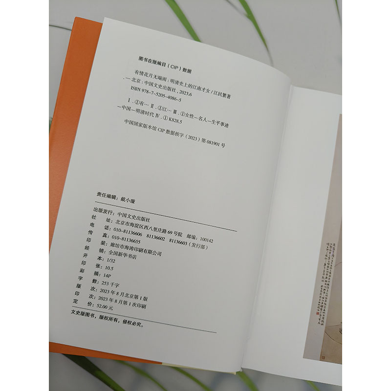 [正版]有情花月无端雨明清史上的江南才女 古典历史才女文化史料 江南传统文化历史女性人物传记 古典文学诗词爱好者参考书籍