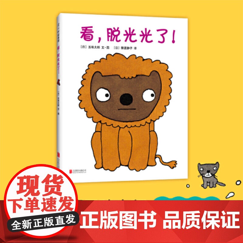 正版童书 看脱光光了高清大图