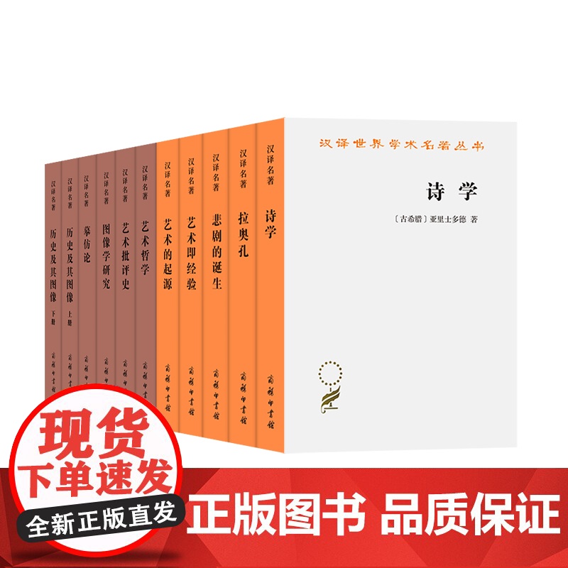 艺术学经典十种(汉译名著本)(意)廖内洛·文杜里 等著 邵宏 等译 商务印书馆高清大图