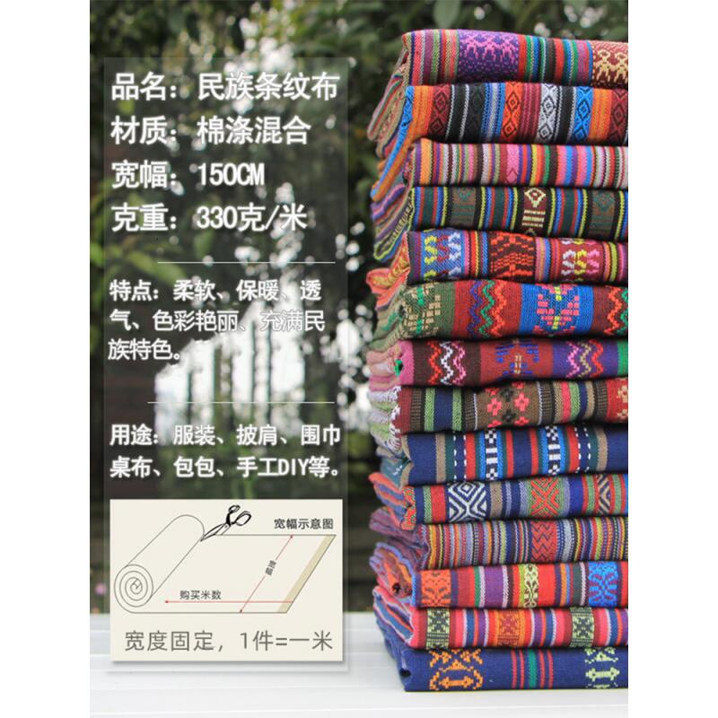 家柏饰(CORATED)云民族风布料波西米亚复古花布条纹酒吧桌布棉麻中国风丽江麻布高清大图